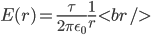 E(r) = \frac{\tau}{2 \pi \epsilon_0} \frac{1}{r}<br />
